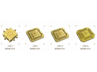 桑植深圳量旋 “少微”超导量子芯片