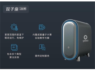桑植深圳量旋 桌面型核磁量子计算机